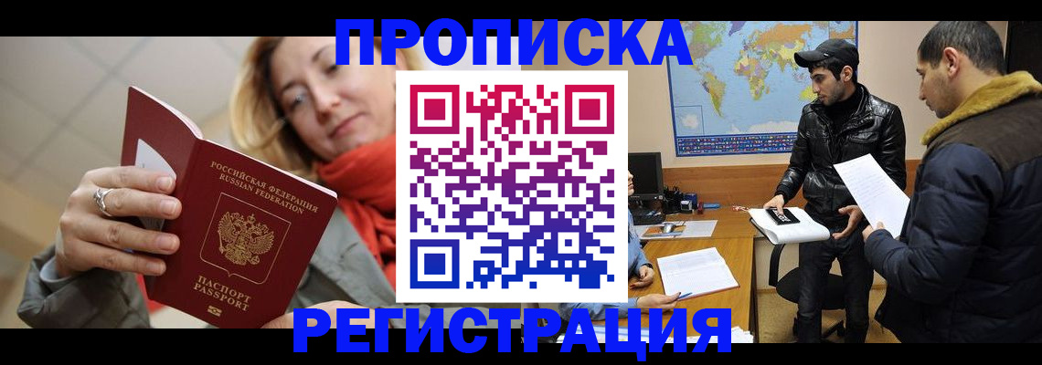 временная прописка в Трубчевске